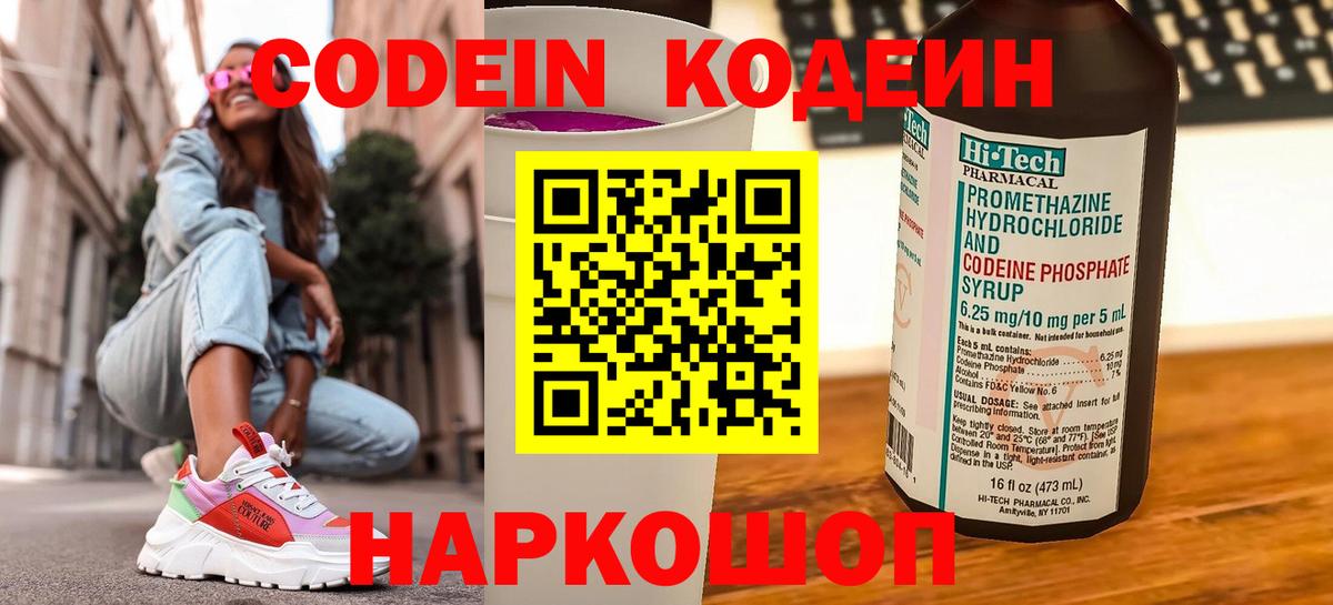 Codein Purple Drank  Вход с VPN  Рузаевка  Codein Purple Drank 