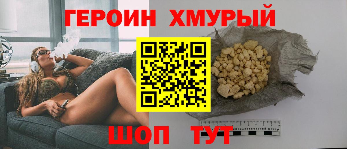 Героин VHQ Рузаевка