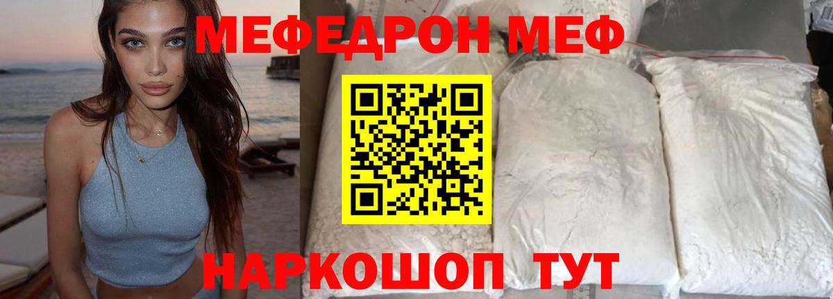 Рузаевка  Меф мука  МЕФ кристаллы  Мефедрон  Вход с VPN 