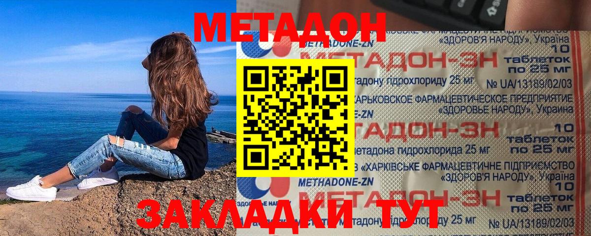 Рузаевка  Метадон кристалл  Вход с VPN 