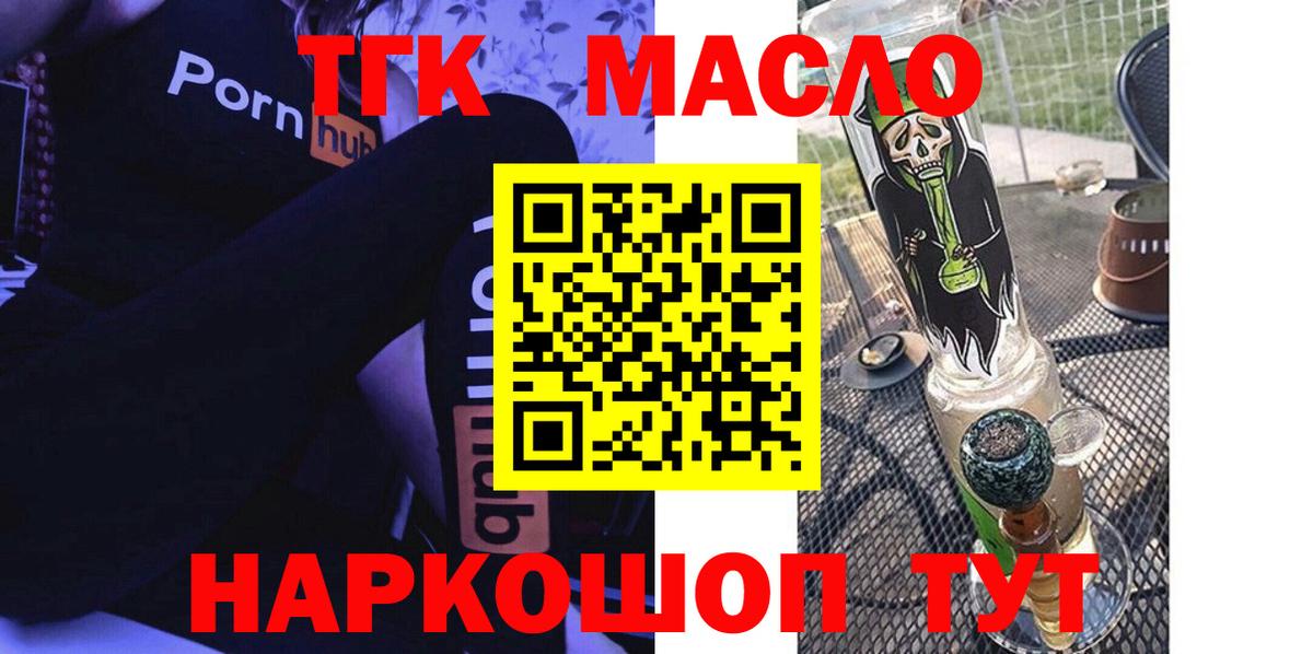 ТГК THC oil Рузаевка